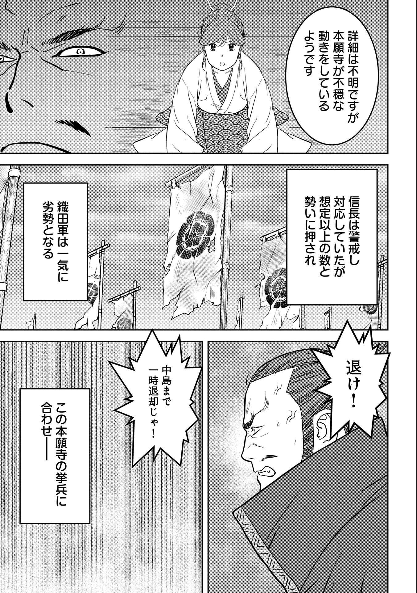 戦国小町苦労譚 第48話 - Page 15