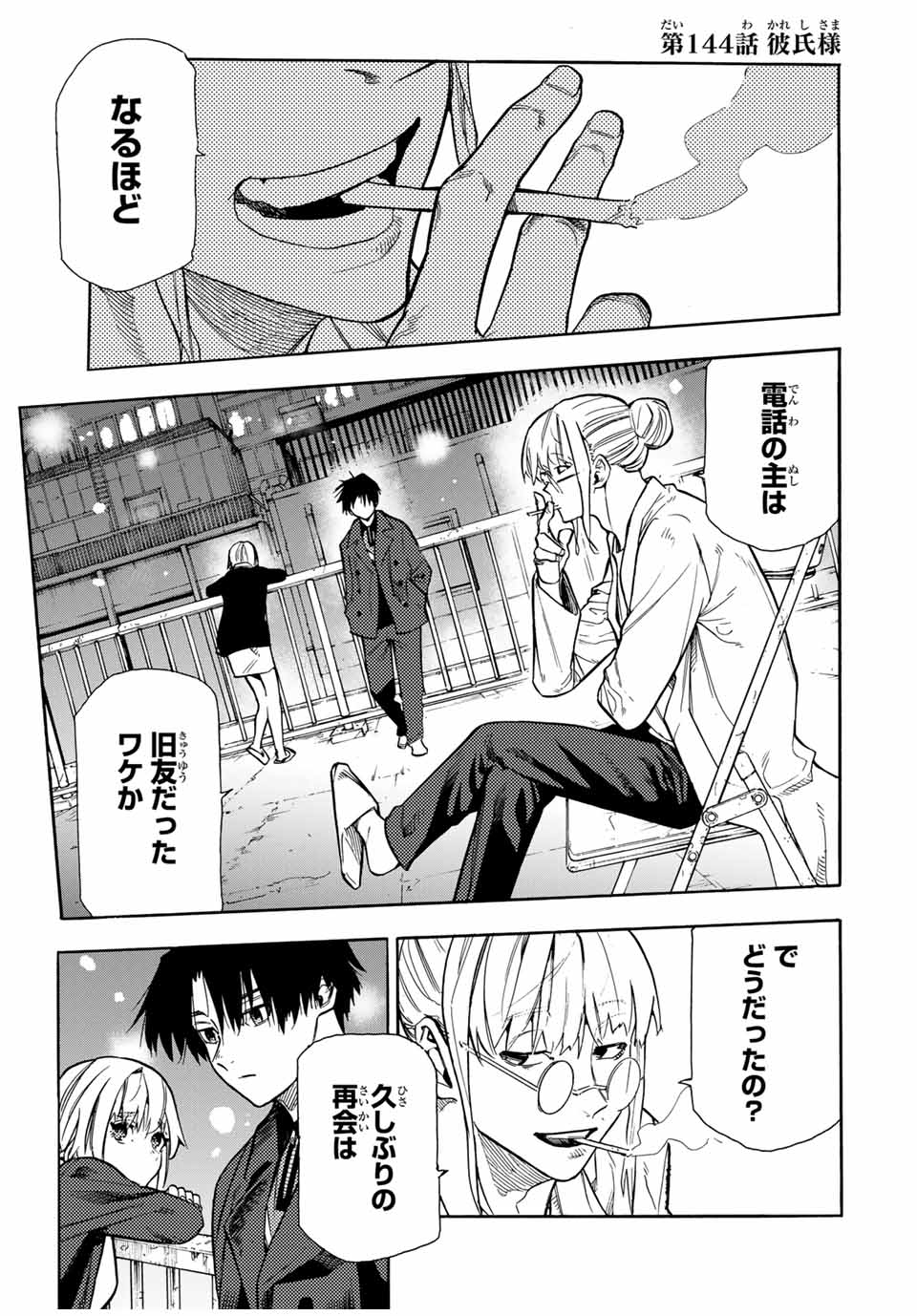 十字架のろくにん 第144話 - Page 1