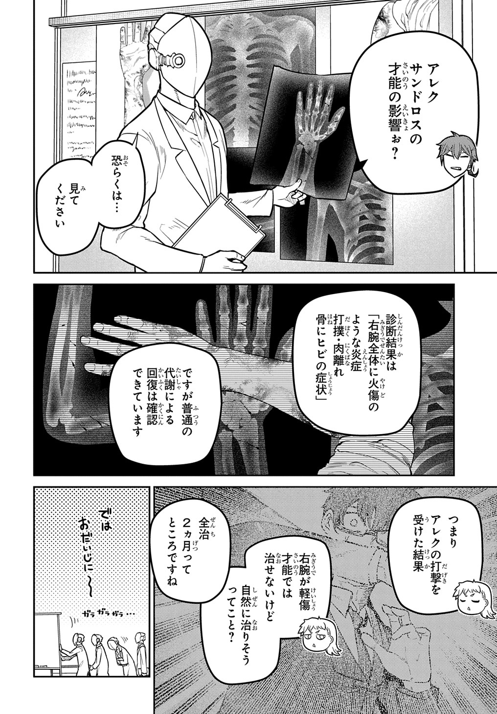 リィンカーネーションの花弁 第80話 - Page 10