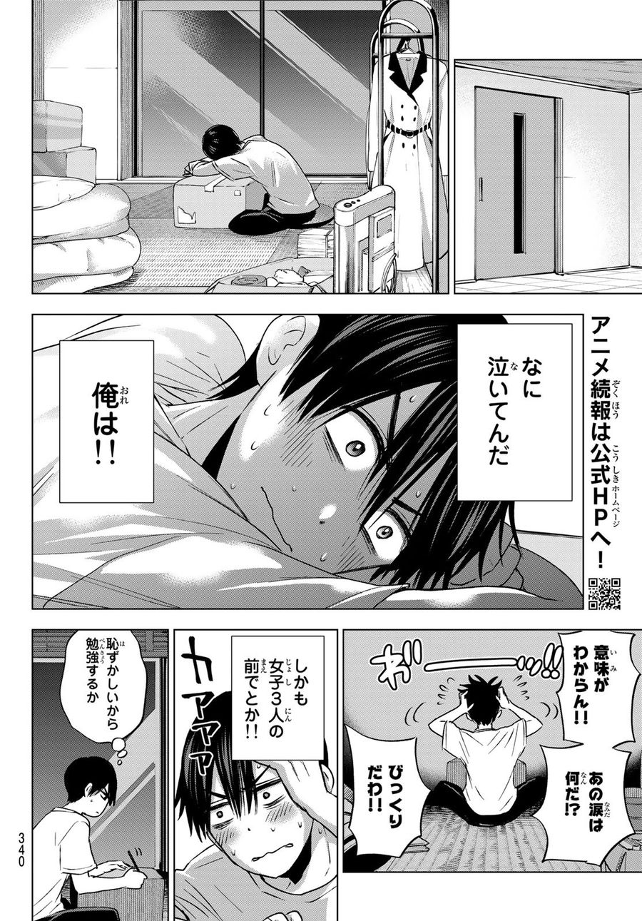 カッコウの許嫁 第59話 - Page 18