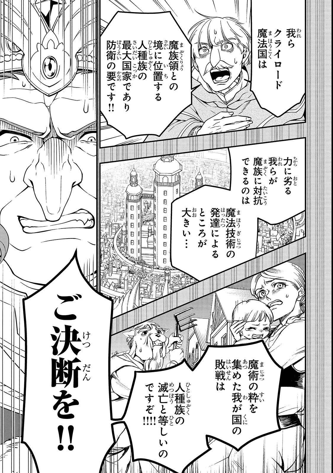 LV2からチートだった元勇者候補のまったり異世界ライフ 第9話 - Page 21