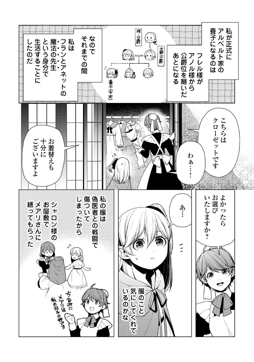 前世で辛い思いをしたので、神様が謝罪に来ました 第8話 - Page 10