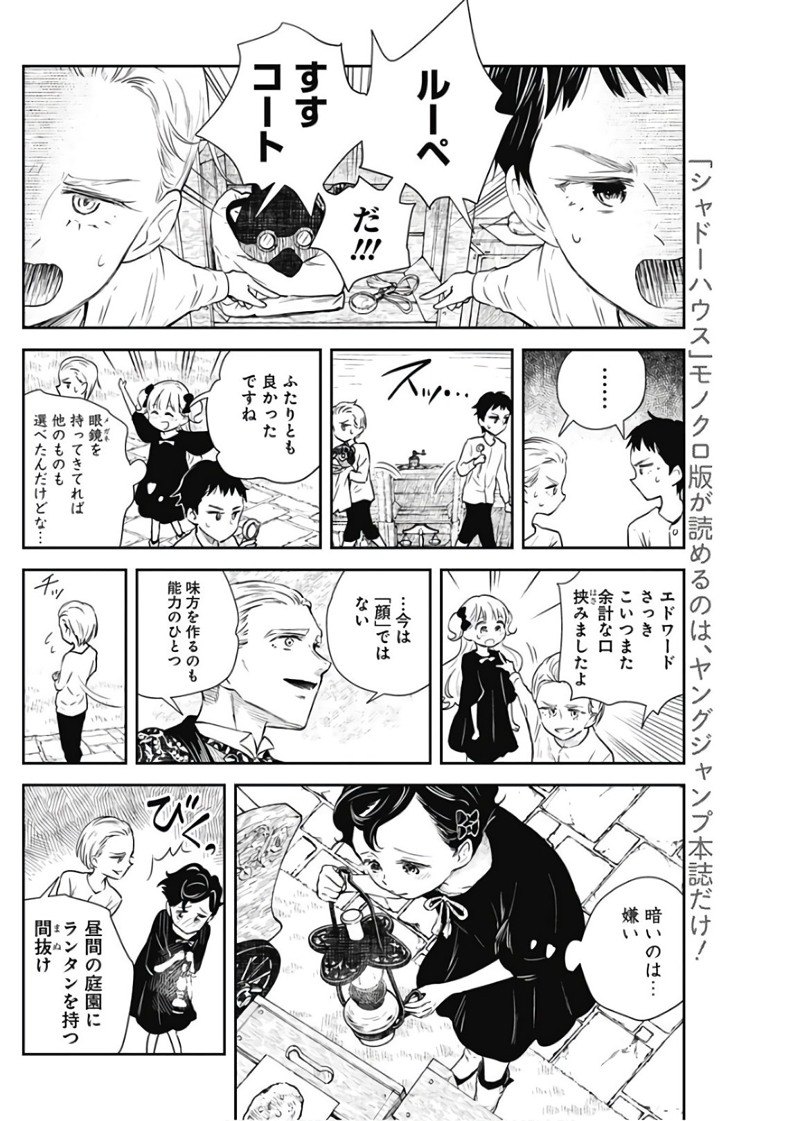 シャドーハウス 第26話 - Page 10