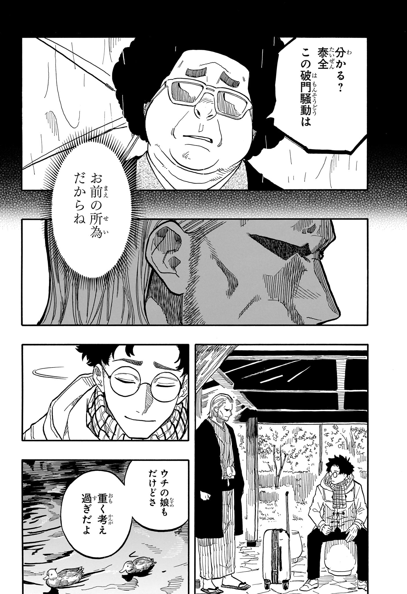 あかね噺 第96話 - Page 8