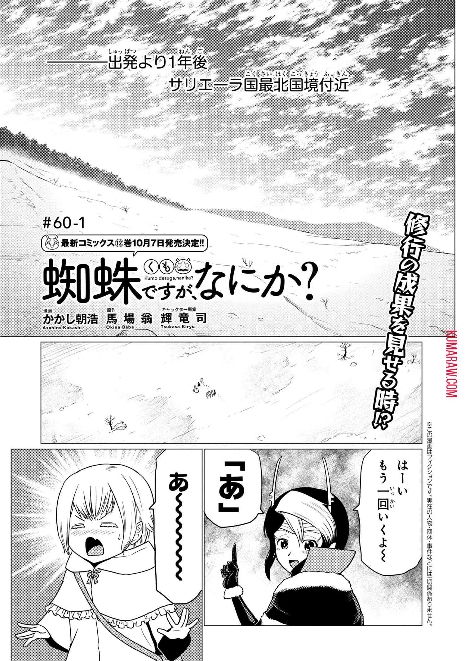 蜘蛛ですが、なにか？ 第60.1話 - Page 1