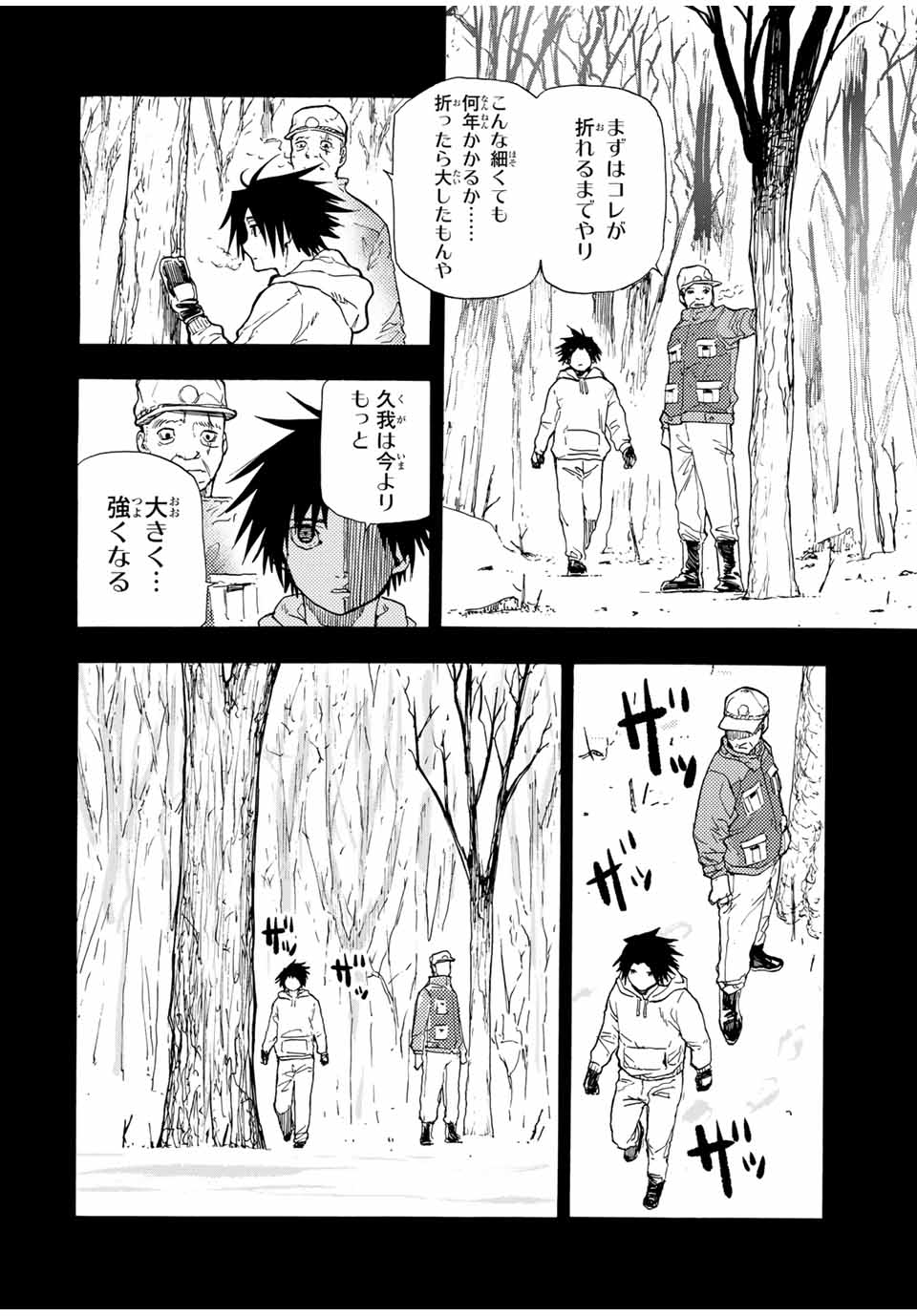 十字架のろくにん 第48話 - Page 8