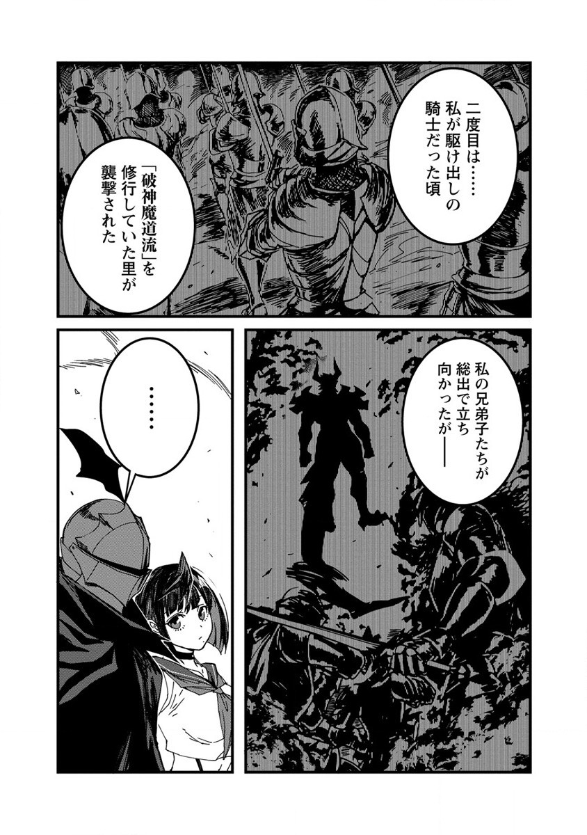 異世界バトルロイヤル 第12話 - Page 6
