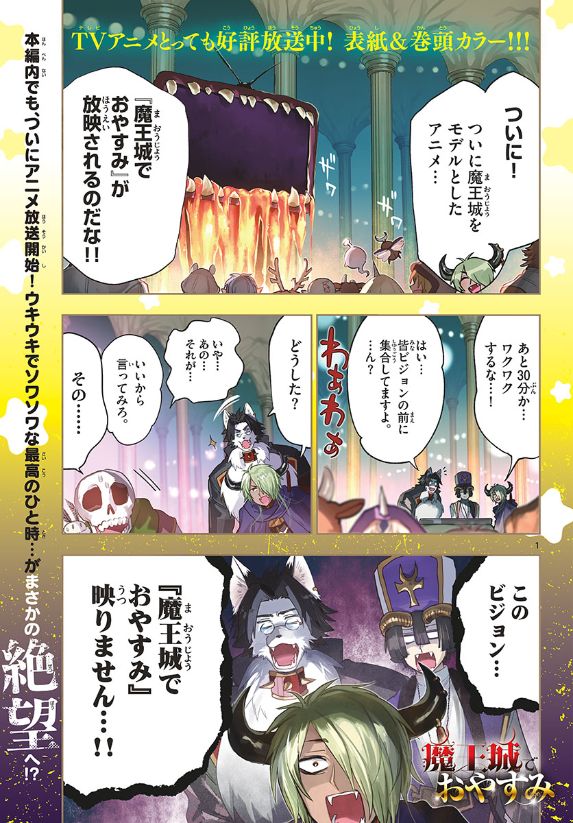 魔王城でおやすみ 第219話 - Page 2