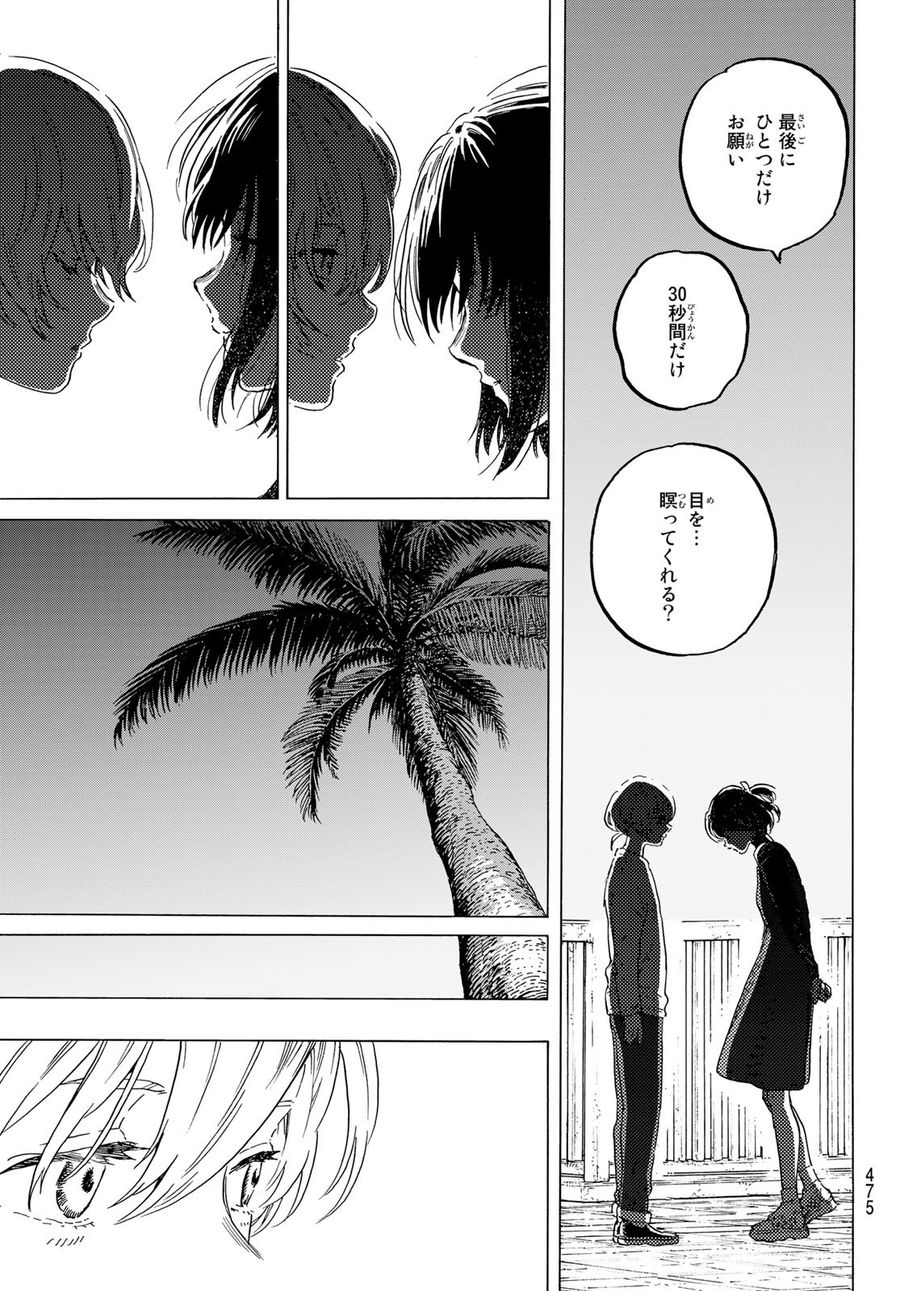 不滅のあなたへ 第163.2話 - Page 11