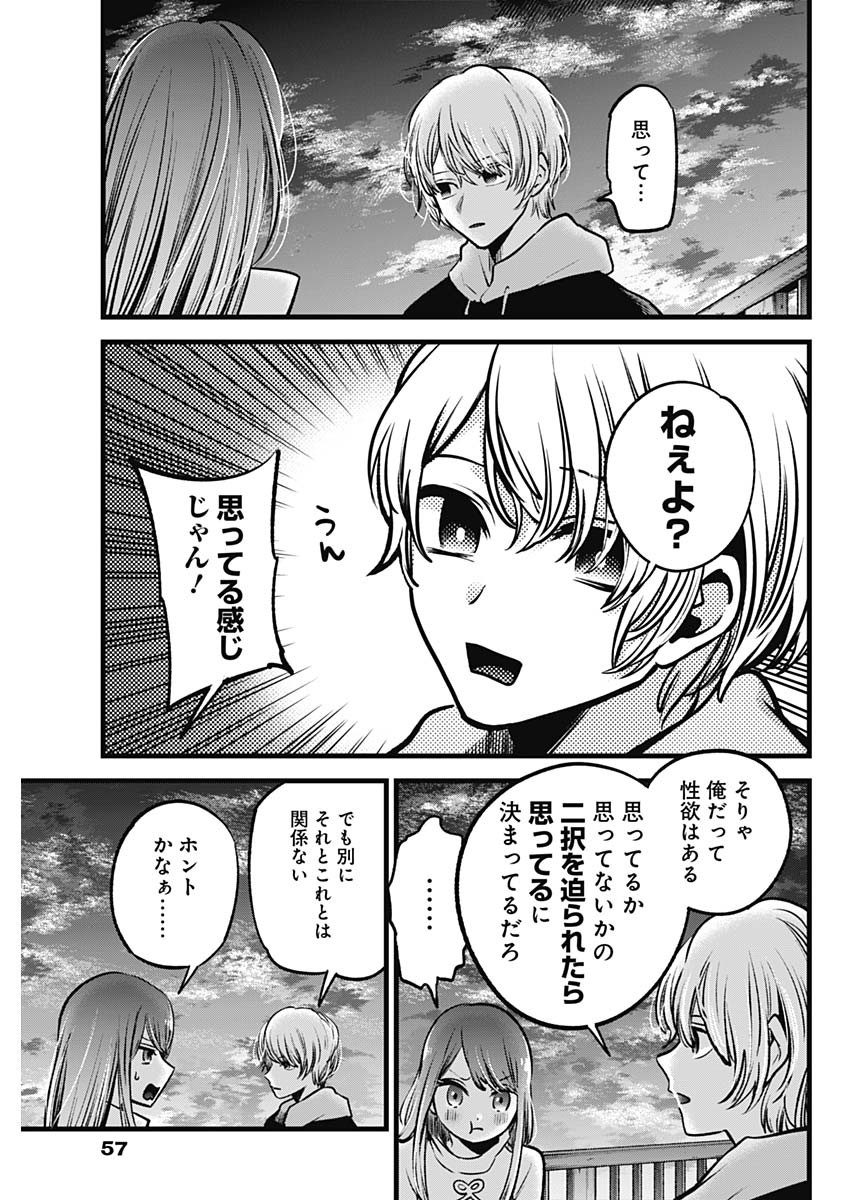 推しの子 第72話 - Page 3