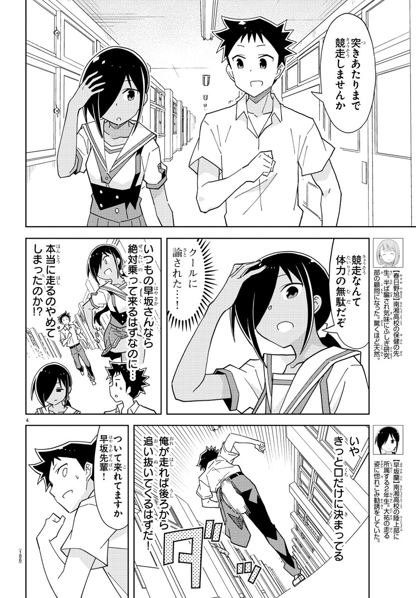 あつまれ！ふしぎ研究部 第193話 - Page 4