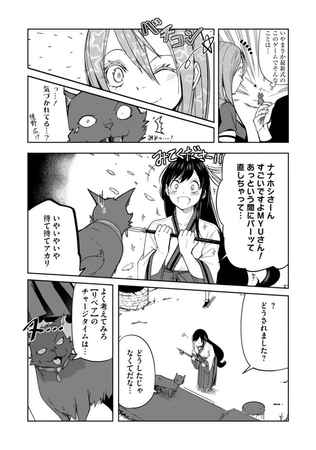 猫に転生したけど、暇なのでゲーマー女子と一緒にＶＲＭＭＯをする 第7.2話 - Page 1