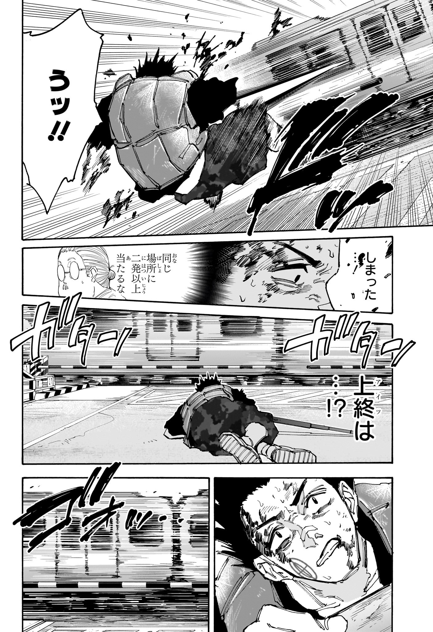 SAKAMOTO -サカモト- 第138話 - Page 14