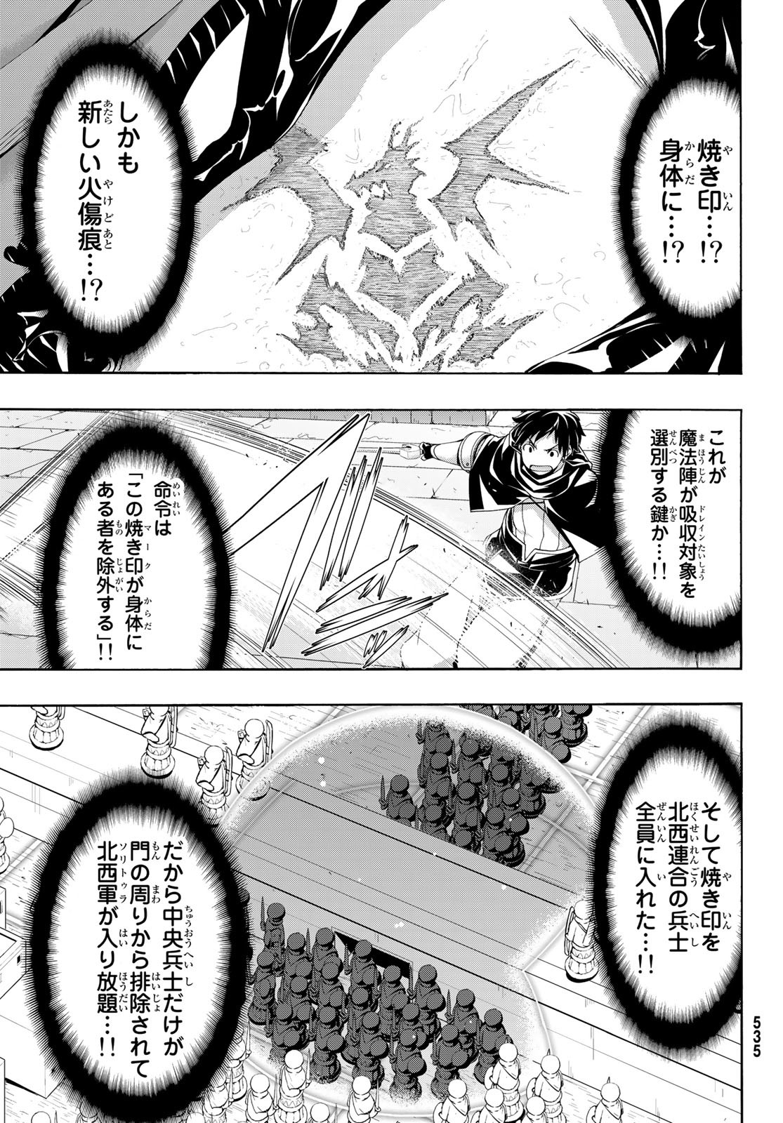 100万の命の上に俺は立っている 第84話 - Page 9