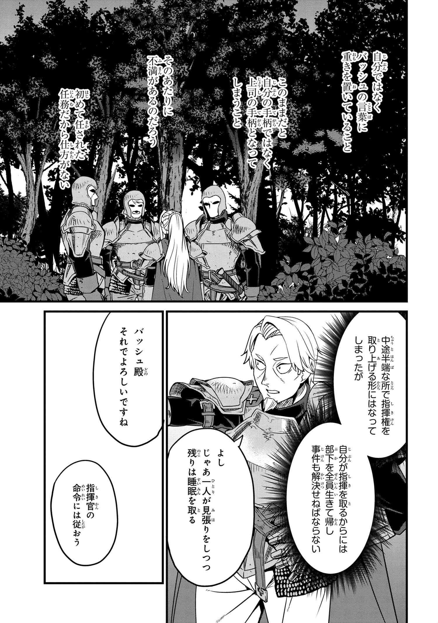 オーク英雄物語 忖度列伝 第4.1話 - Page 7