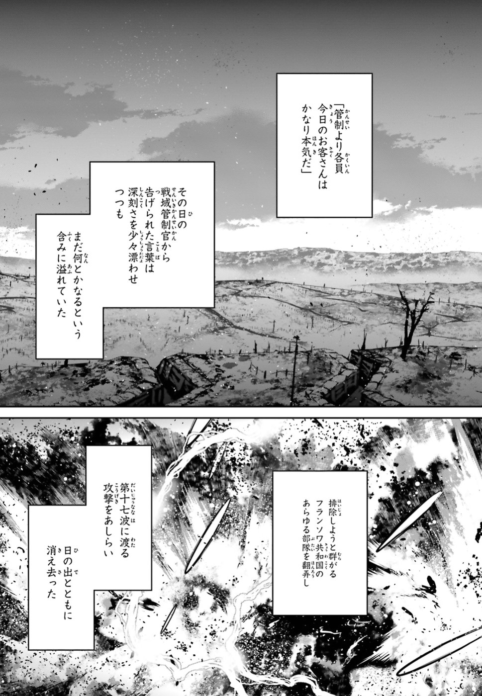 幼女戦記 第41話 - Page 65