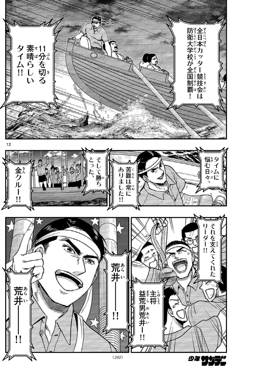 あおざくら防衛大学校物語 第263話 - Page 12