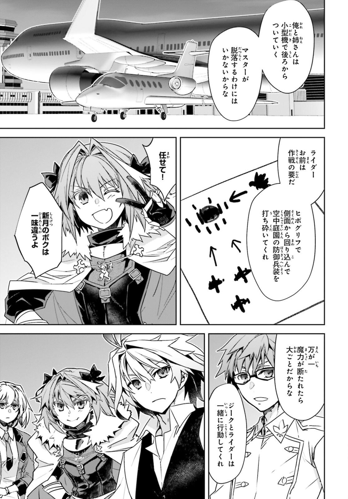 Fate / Apocrypha 第53話 - Page 7