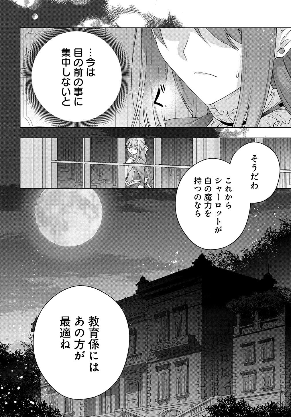 元、落ちこぼれ公爵令嬢です。 THE COMIC 第20話 - Page 34