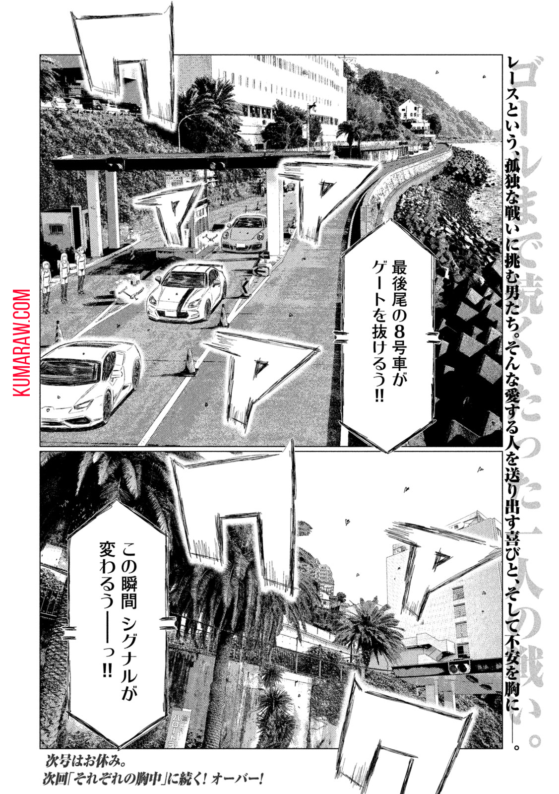 MFゴースト 第232話 - Page 16