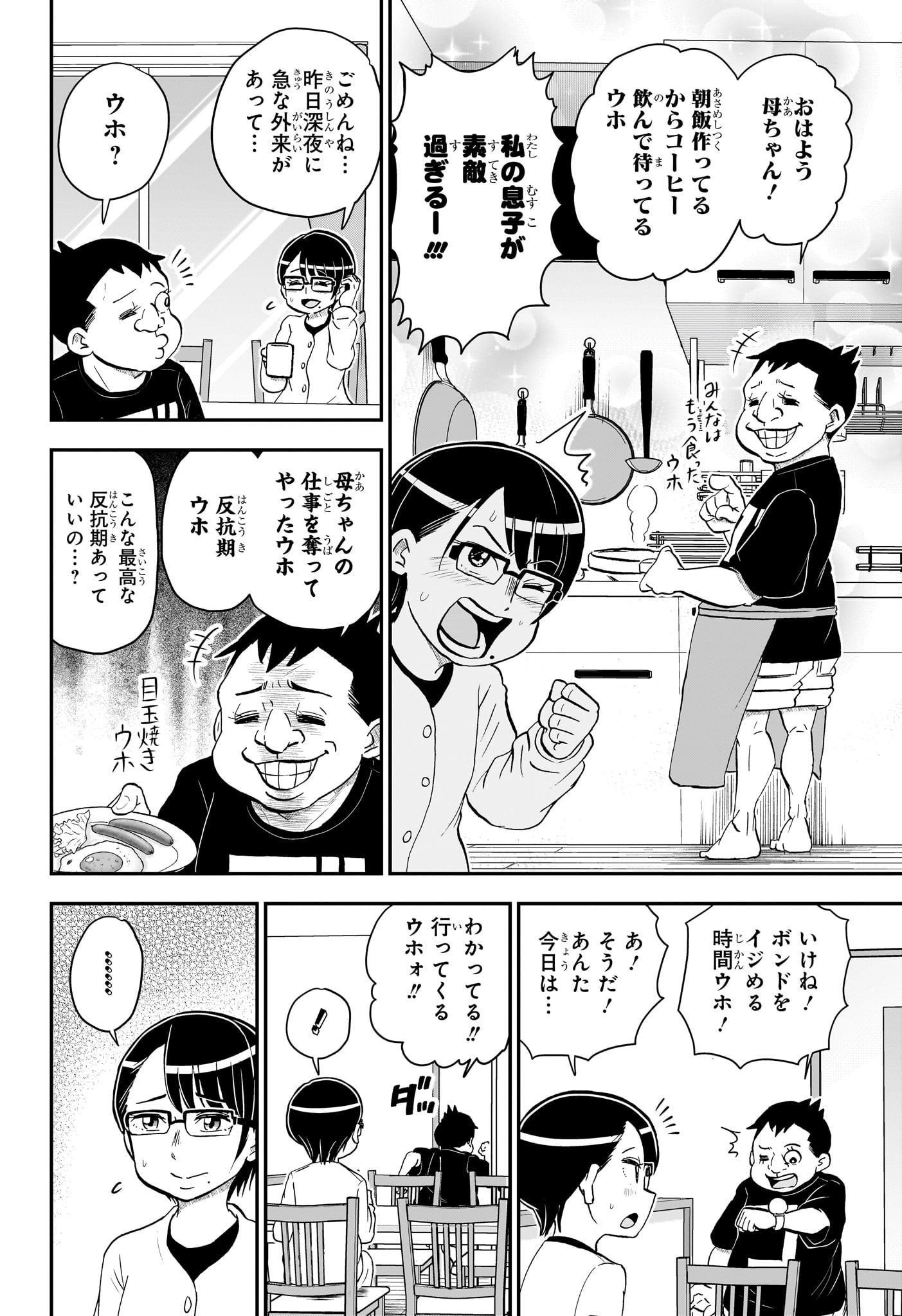 僕とロボコ 第135話 - Page 4