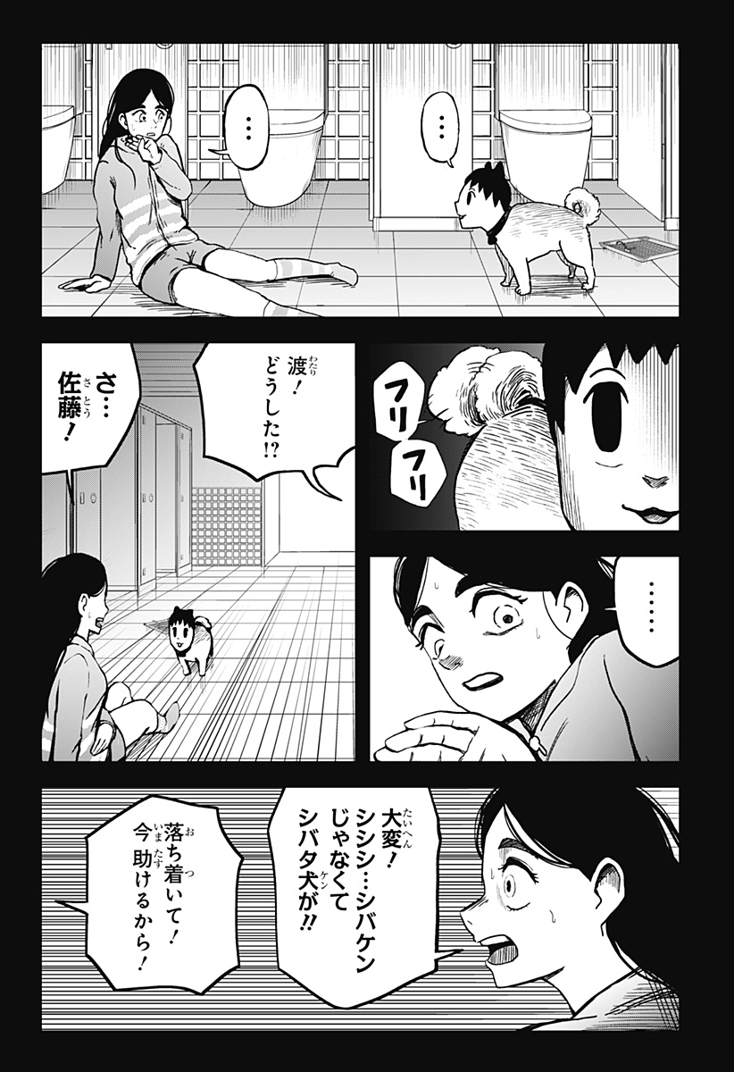 シバタリアン 第7話 - Page 5