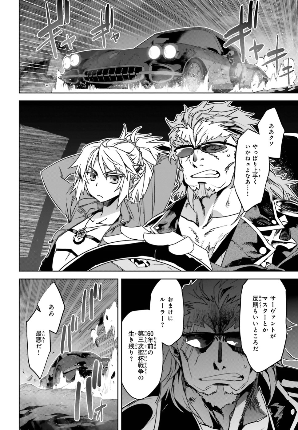 Fate / Apocrypha 第33話 - Page 22