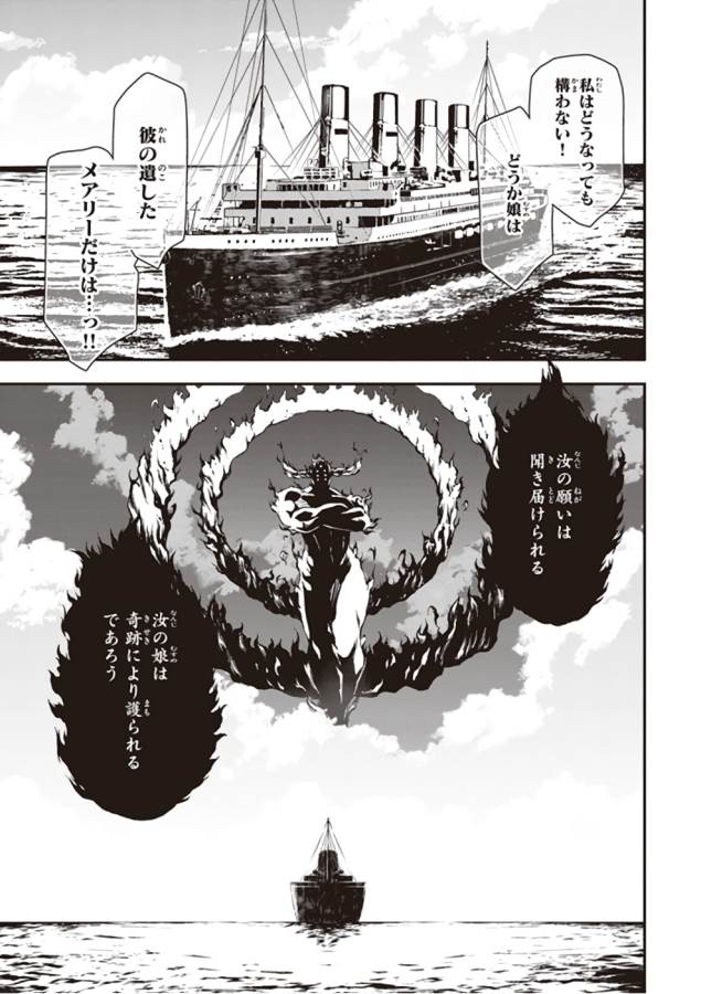幼女戦記 第26話 - Page 17