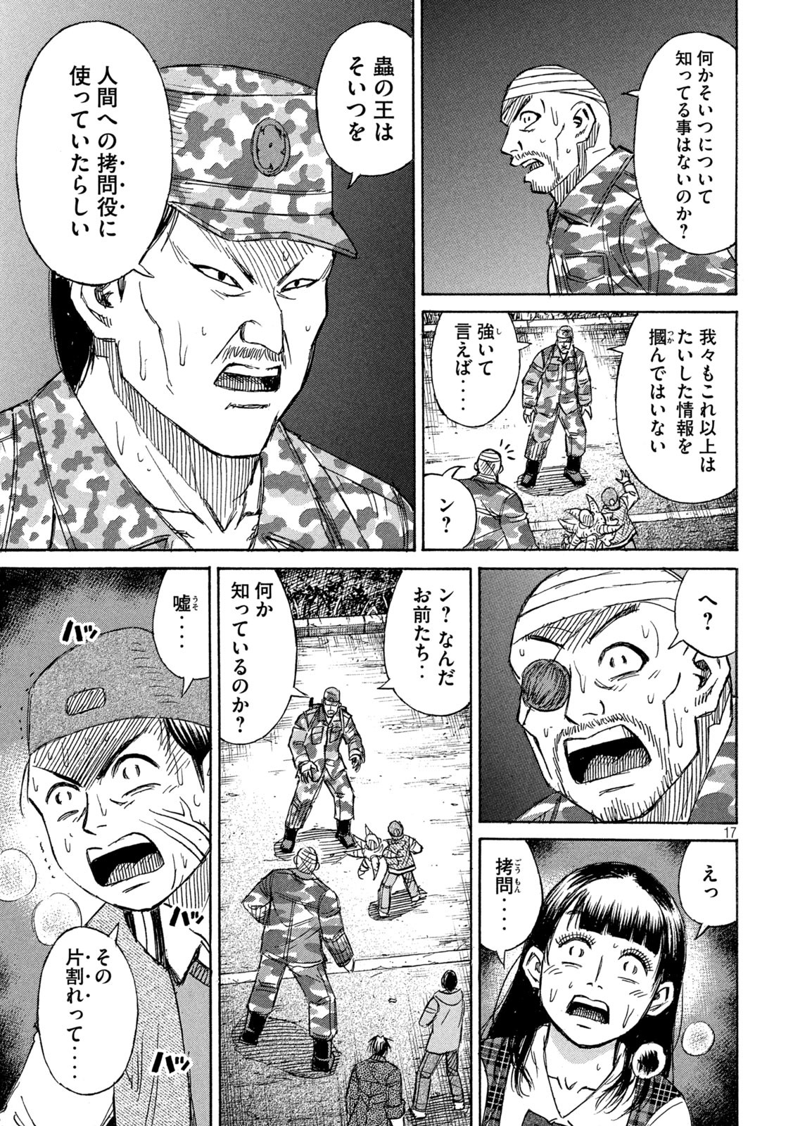 彼岸島 48日後… 第264話 - Page 17