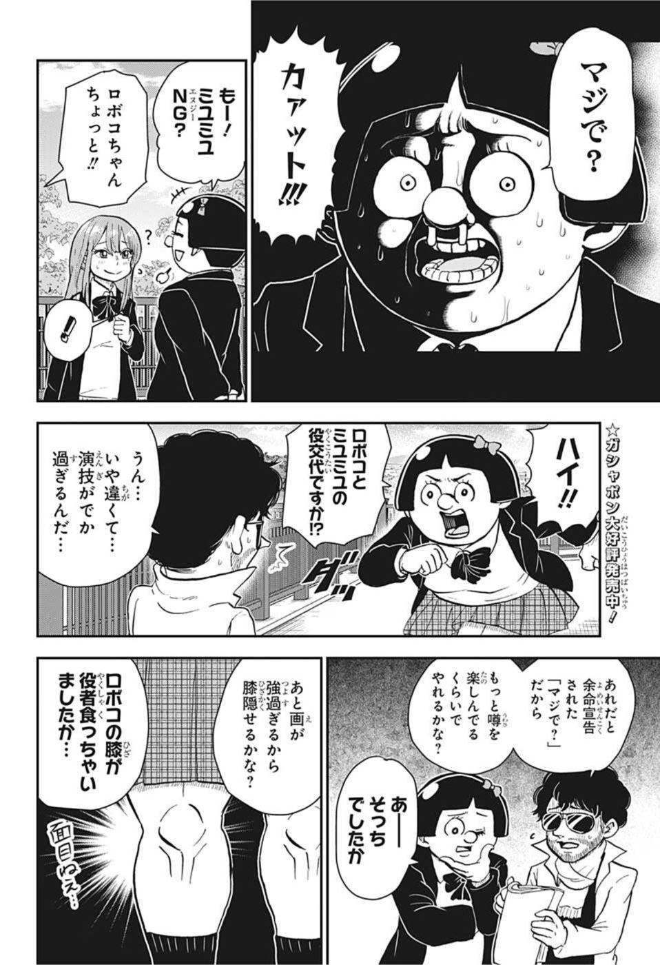 僕とロボコ 第75話 - Page 8