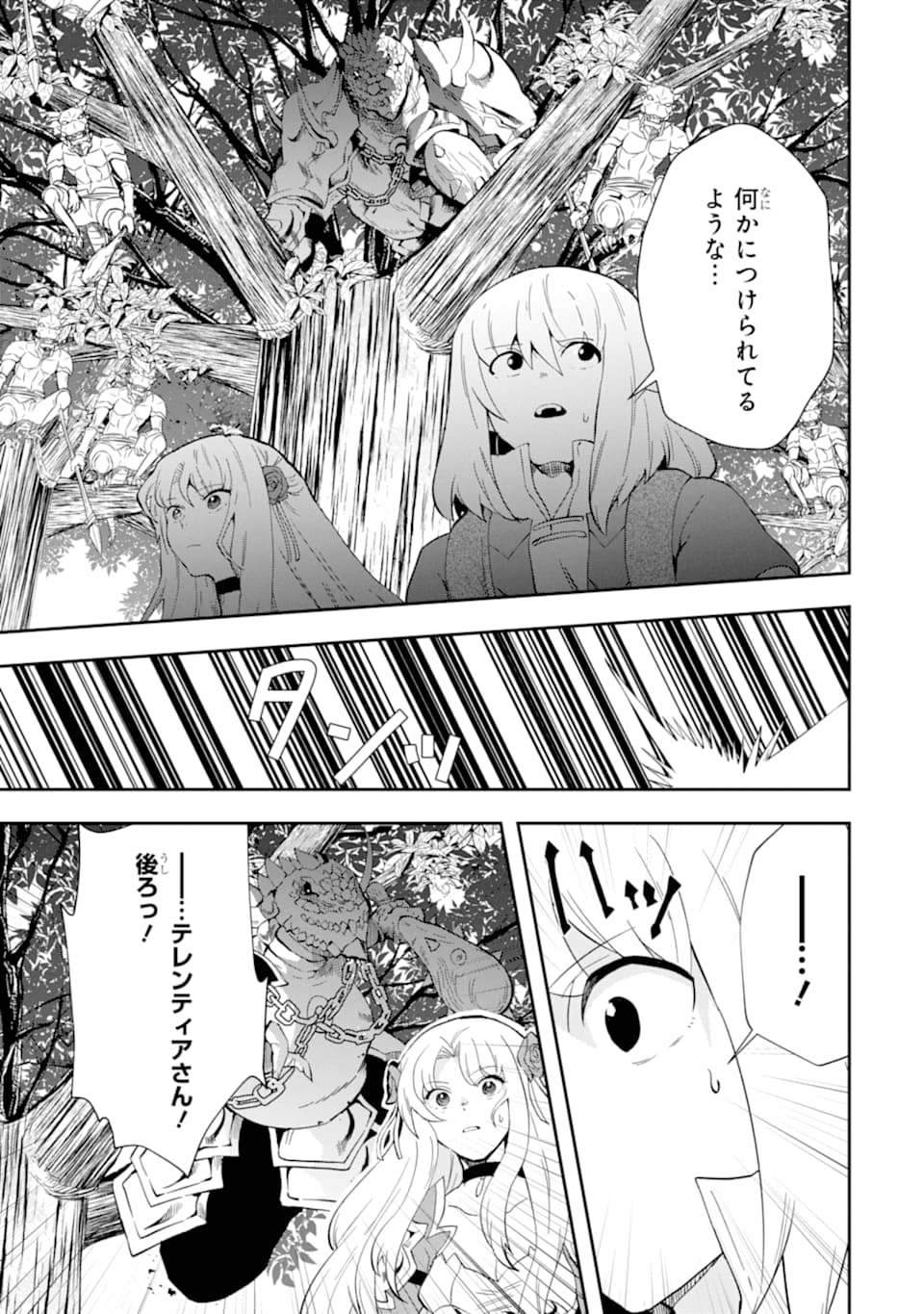 その劣等騎士、レベル999 第9話 - Page 9