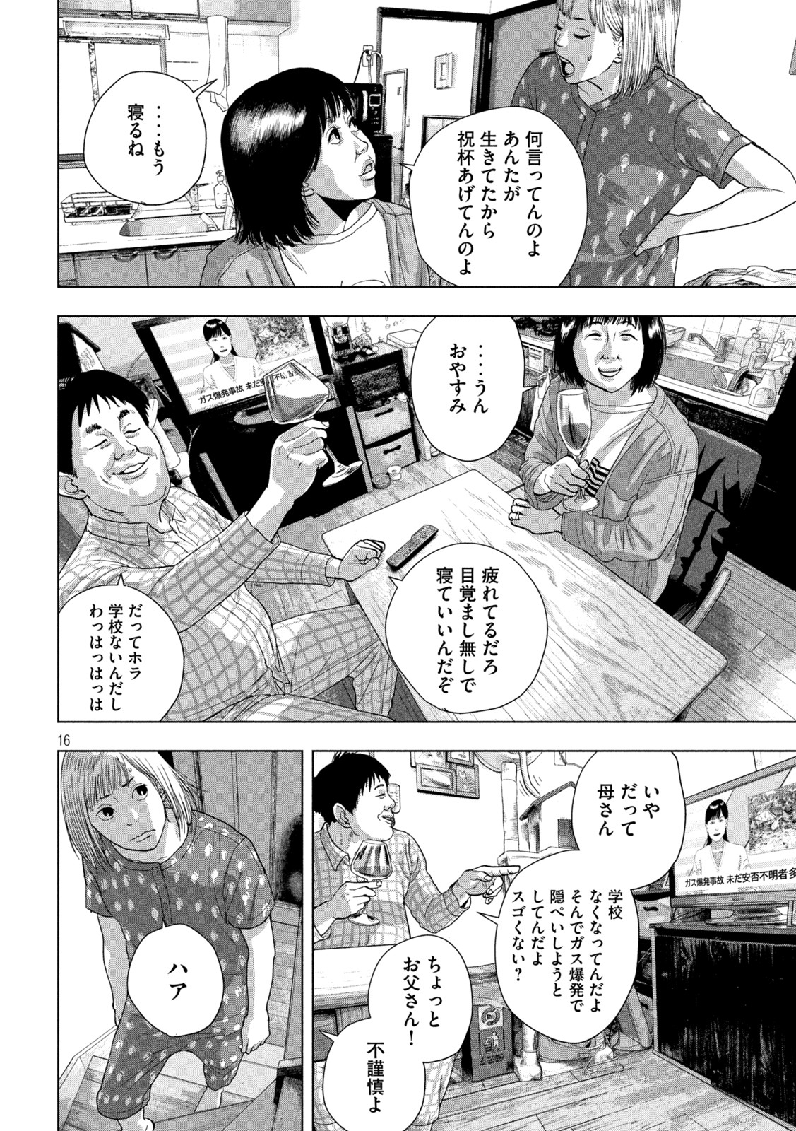 アンダーニンジャ 第71話 - Page 16