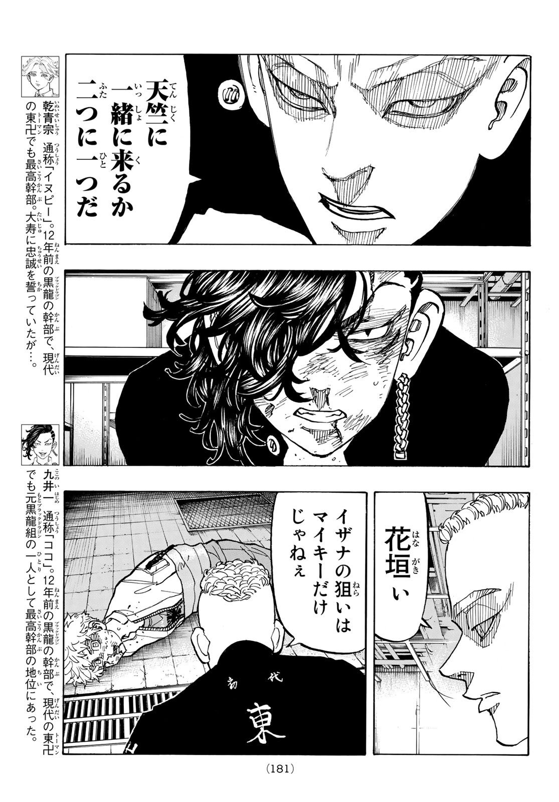 東京卍リベンジャーズ 第141話 - Page 11