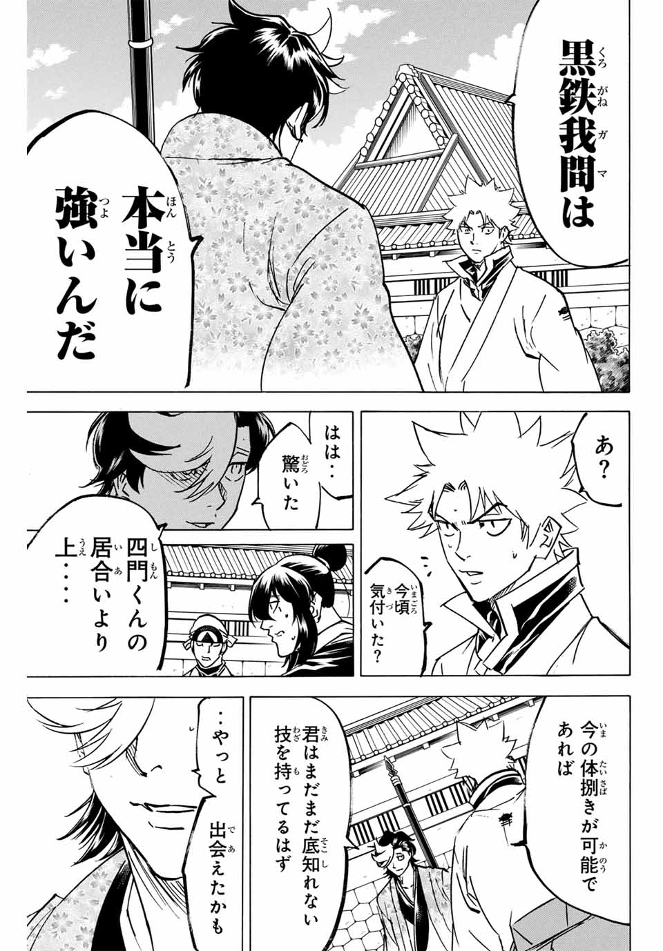 我間乱 ―修羅― 第257話 - Page 7