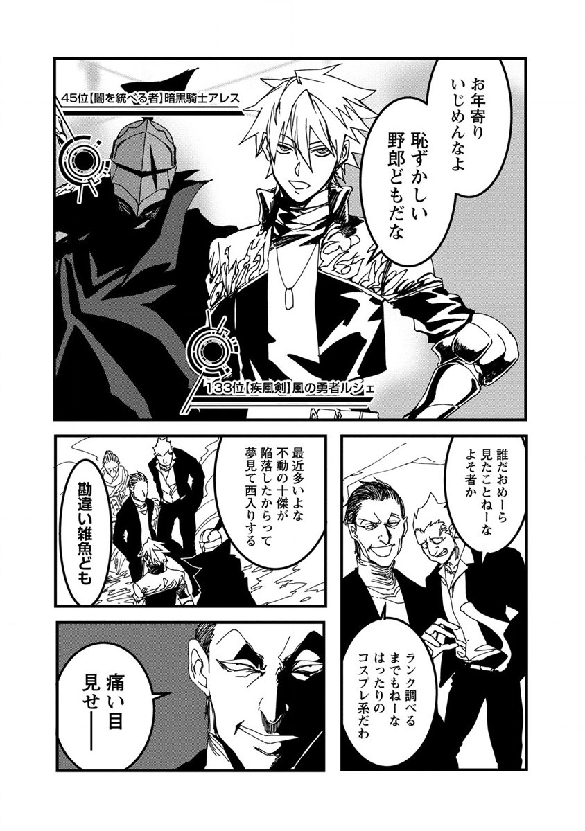 異世界バトルロイヤル 第14話 - Page 4