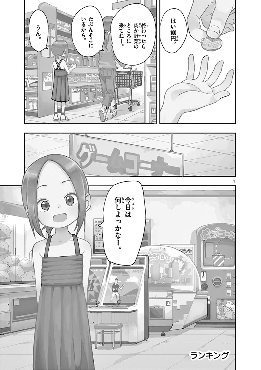 からかい上手の高木さん 第125話 - Page 1