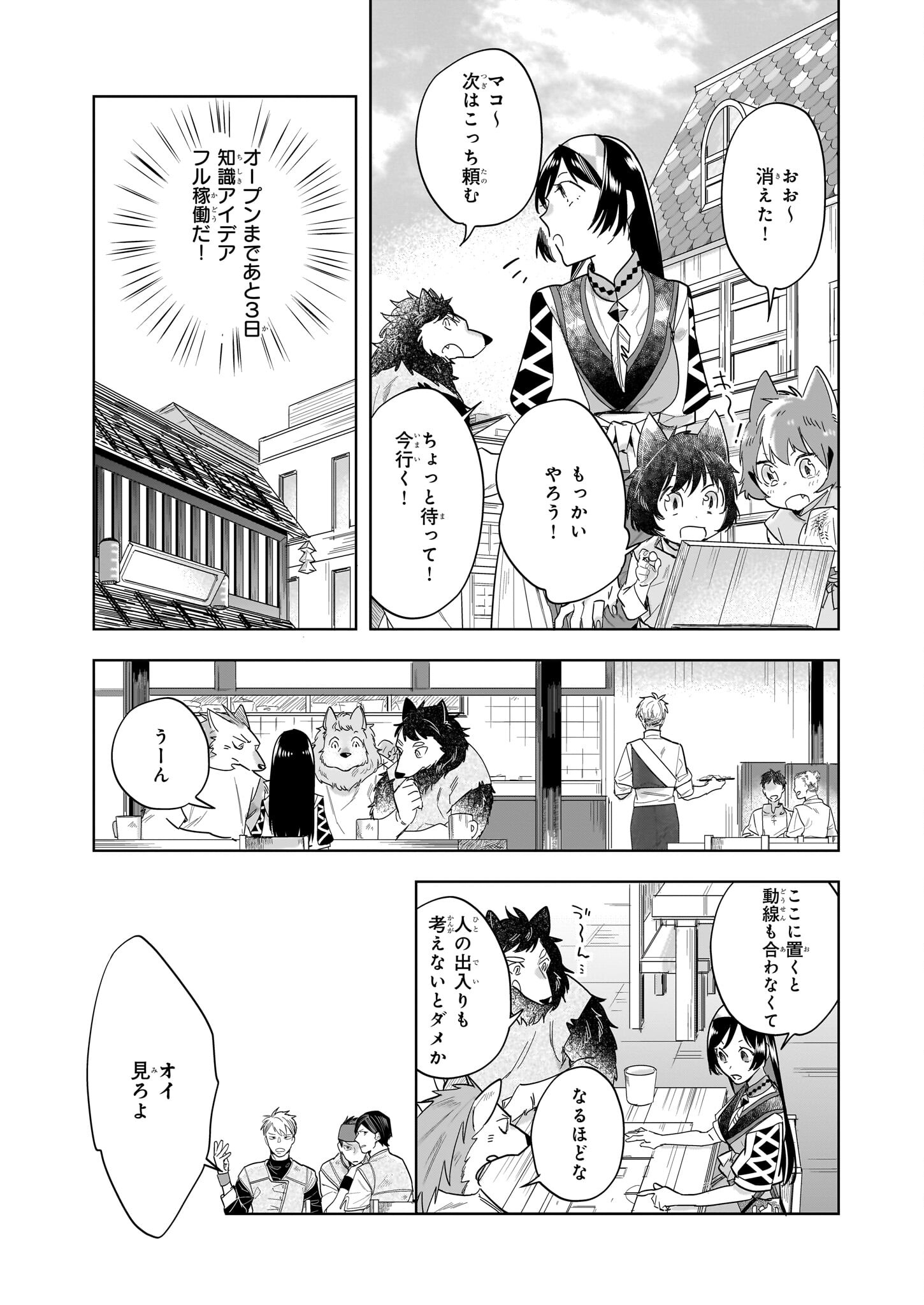 元ホームセンター店員の異世界生活 第16.1話 - Page 3