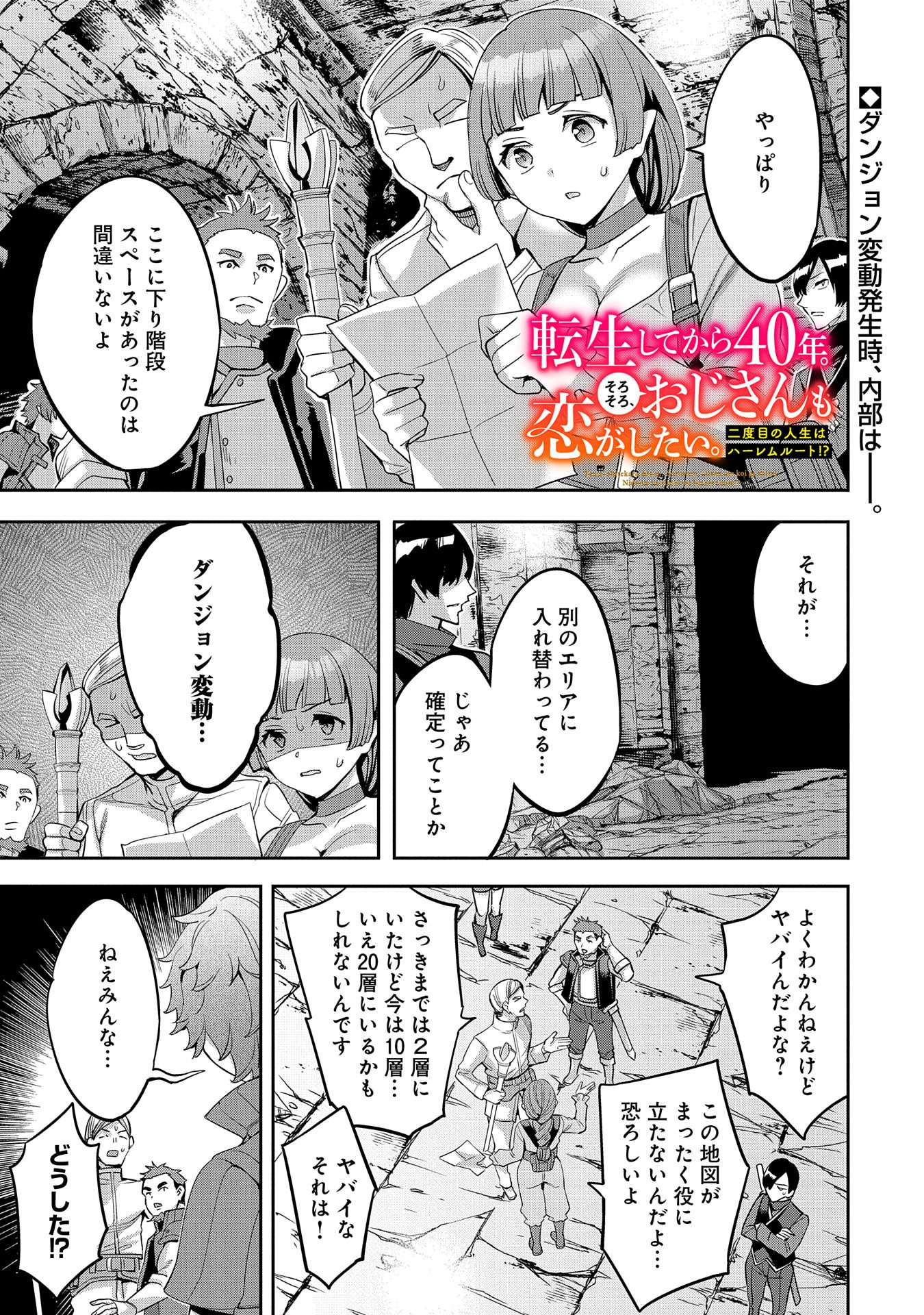 転生してから40年。そろそろ、おじさんも恋がしたい。 第6話 - Page 1