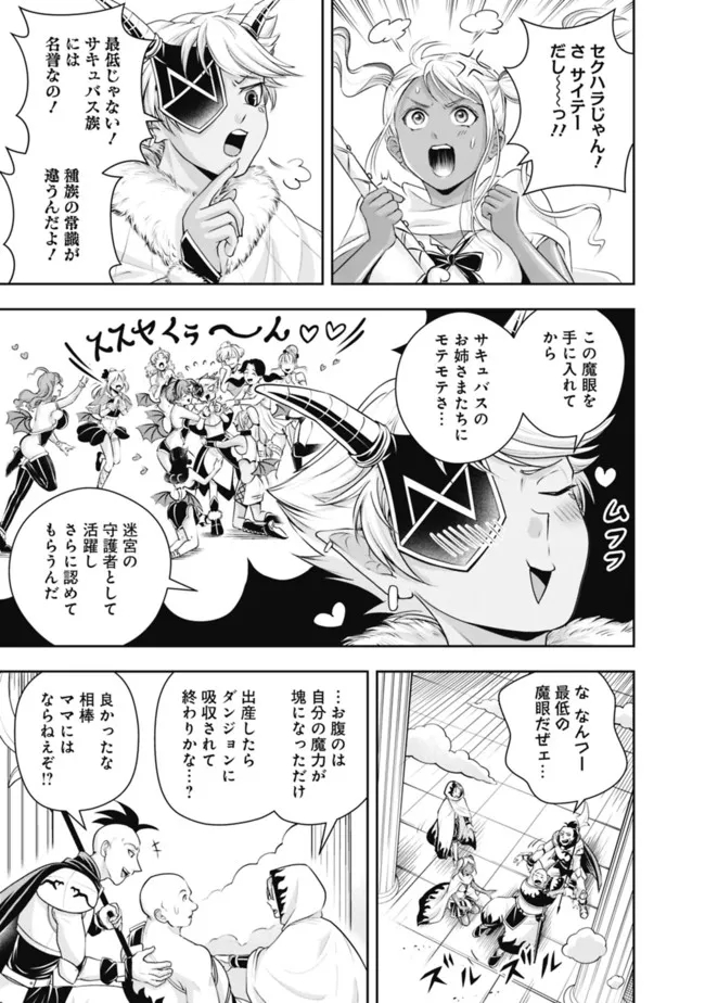 失業賢者の成り上がり　～嫌われた才能は世界最強でした～ 第107話 - Page 5