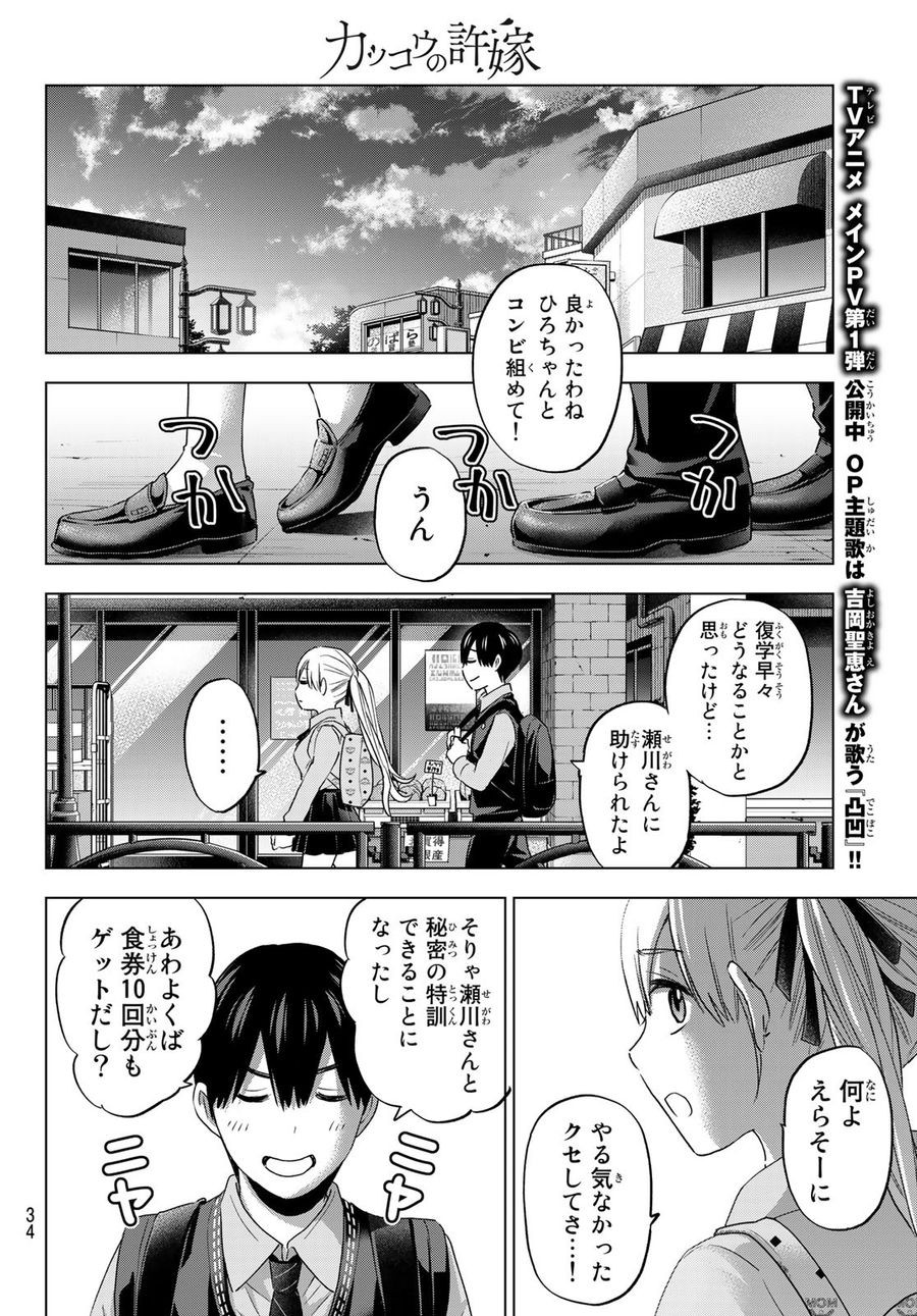 カッコウの許嫁 第100話 - Page 18