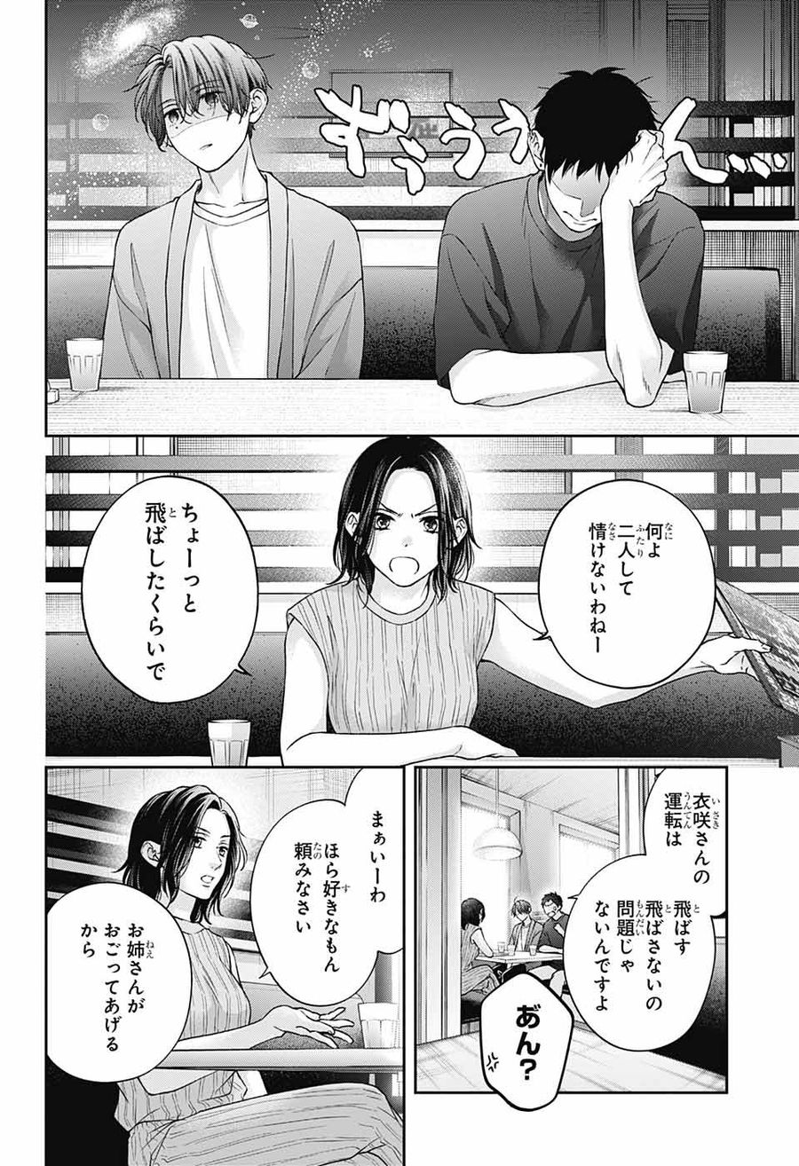 この音とまれ! 第124話 - Page 26