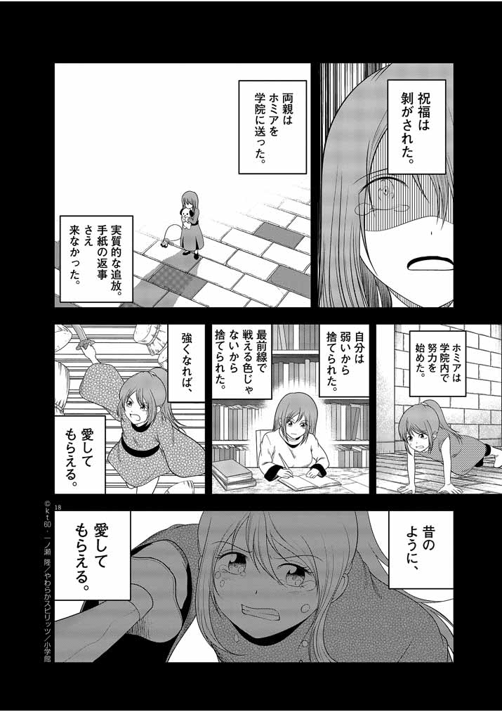 最強無敵の美少女賢者たちが、オレの師匠になりたがる～武術の才能がなくて追放された少年、魔法の才能はすごかった～ 第10話 - Page 18