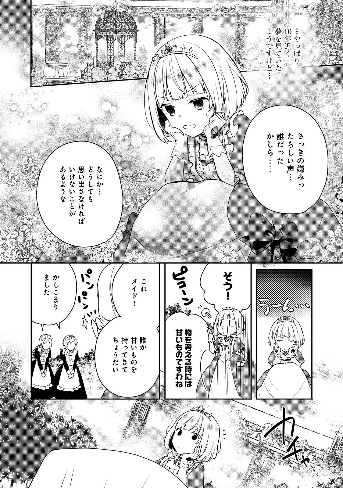 ティアムーン帝国物語 ～断頭台から始まる、姫の転生逆転ストーリー～ 第1話 - Page 20