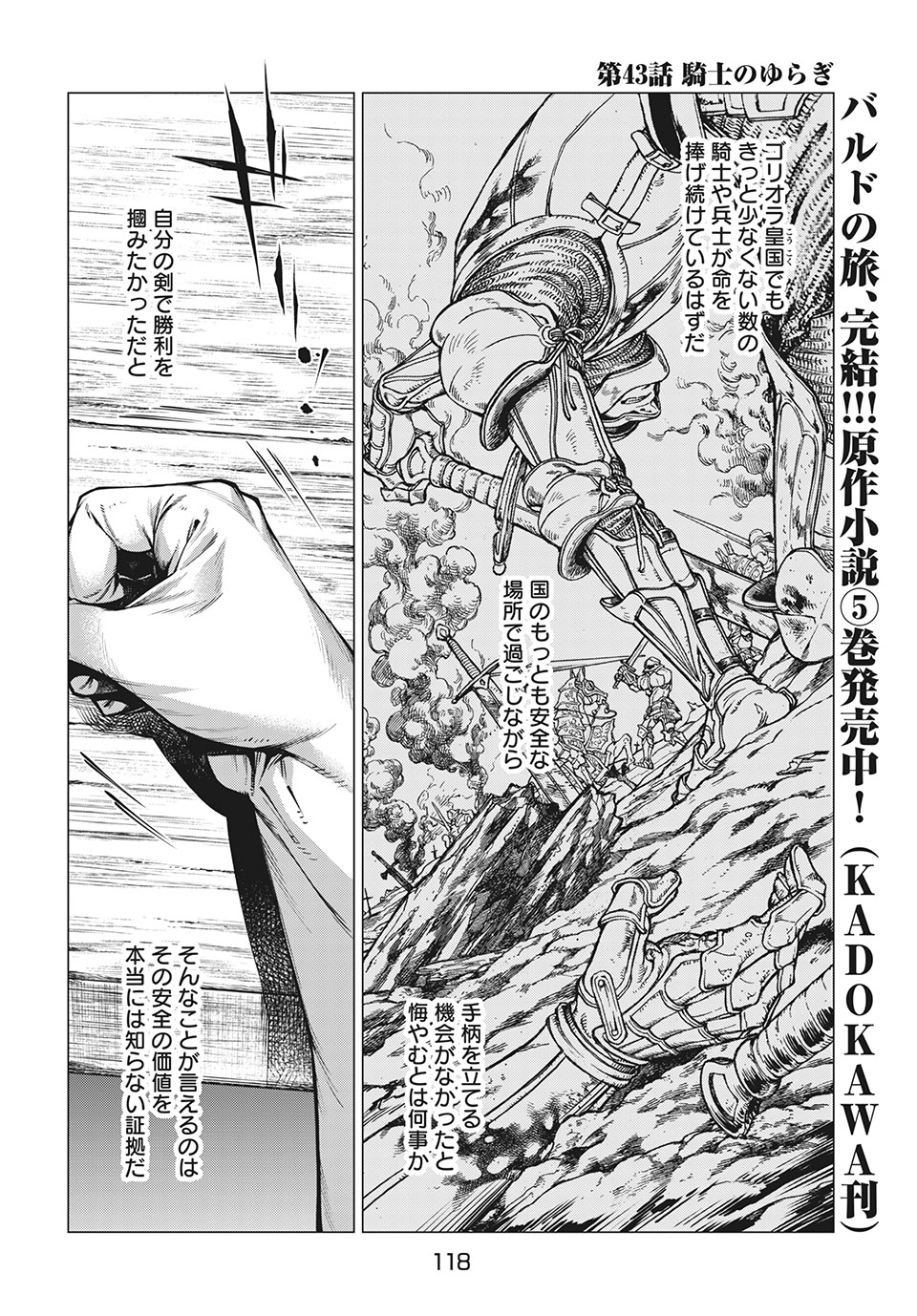 辺境の老騎士 バルド・ローエン 第43話 - Page 2