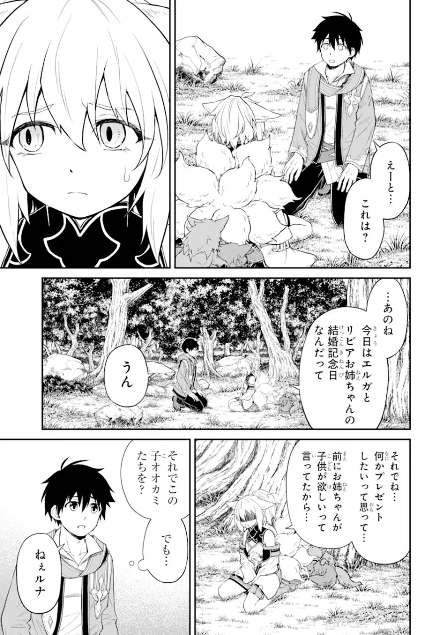 転生したら最強種たちが住まう島でした。この島でスローライフを楽しみます 第11.2話 - Page 1