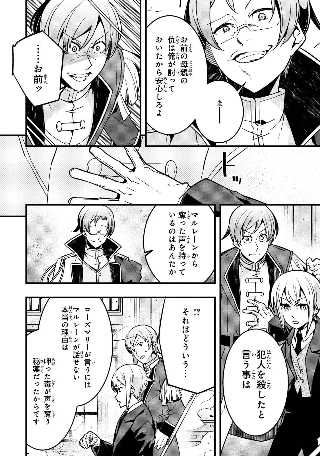 境界迷宮と異界の魔術師 第44話 - Page 12