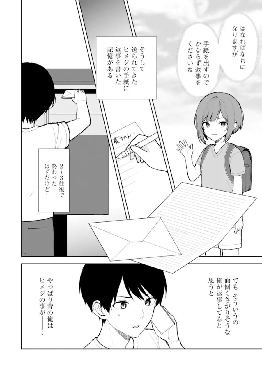 痴漢されそうになっているS級美少女を助けたら隣の席の幼馴染だった 第69話 - Page 6