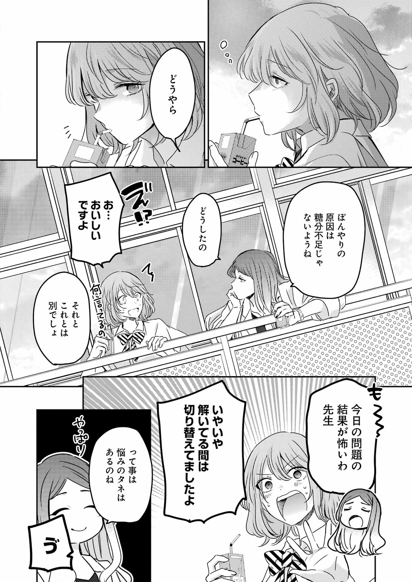 兄の嫁と暮らしています。 第139話 - Page 6