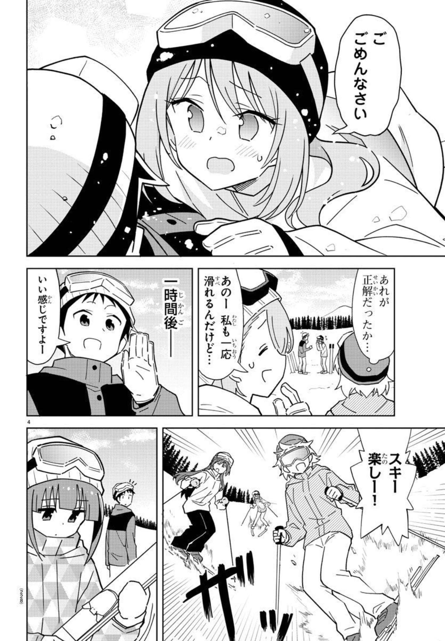 あつまれ！ふしぎ研究部 第253話 - Page 4