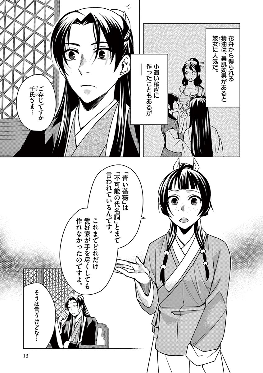 薬屋のひとりごと～猫猫の後宮謎解き手帳～ The Apothecarys Monologue (KURATA Minoji) 第27話 - Page 10